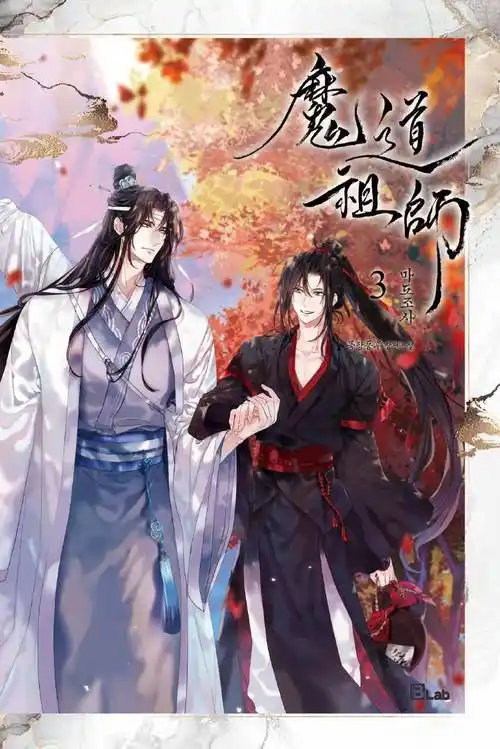 魔道祖师第三季 国漫 / 玄幻 类似一人之下